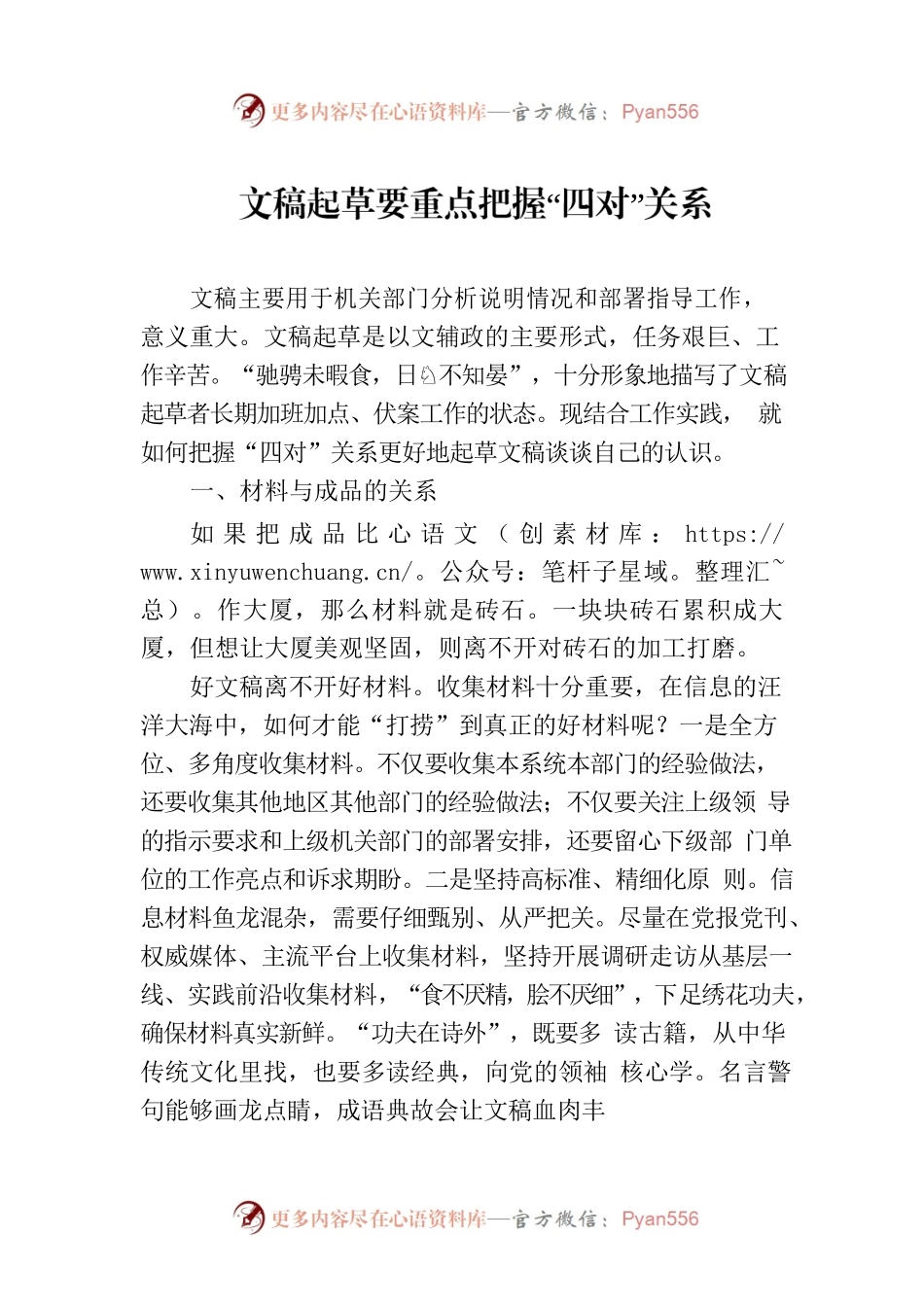 文稿起草要重点把握“四对”关系.docx_第1页