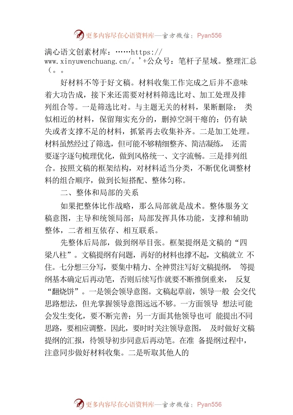 文稿起草要重点把握“四对”关系.docx_第2页