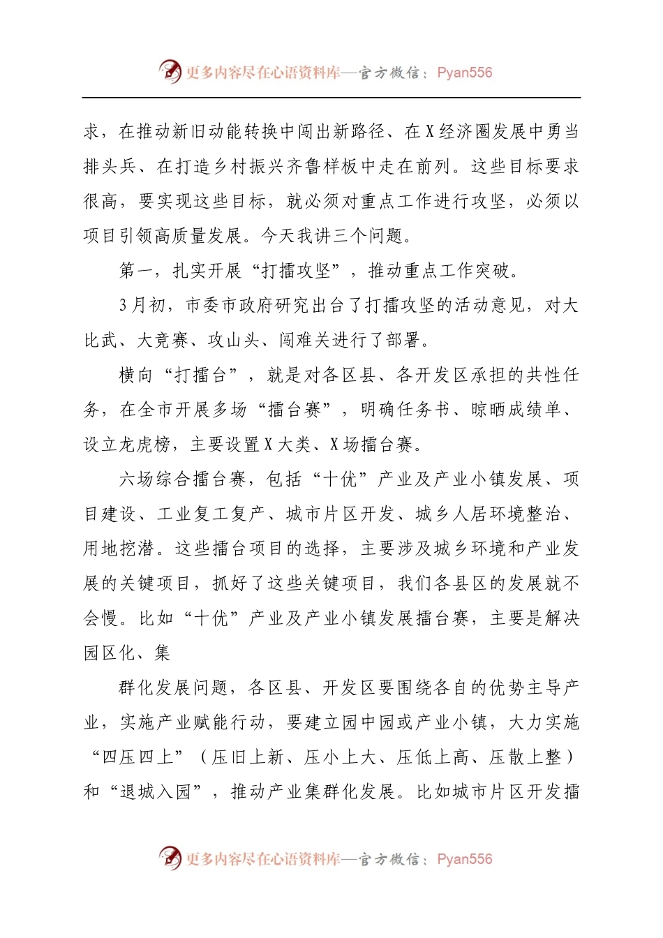 市长在全市重点工作推进会议上的主持讲话.docx_第2页