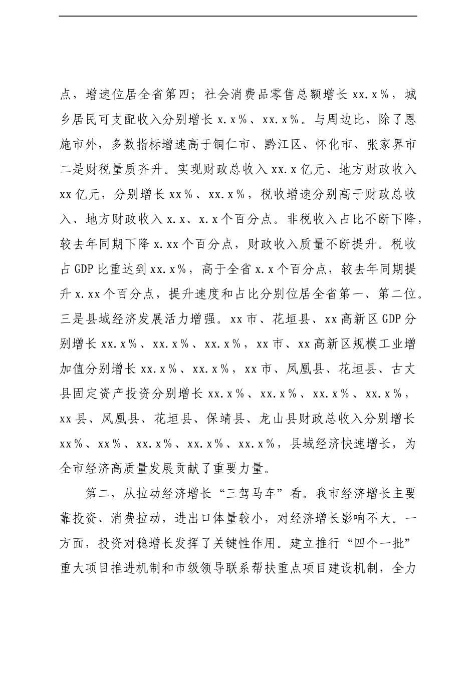 市长在全市2021年上半年经济形势分析暨下半年园区高质量发展推进会议上的讲话.docx_第2页