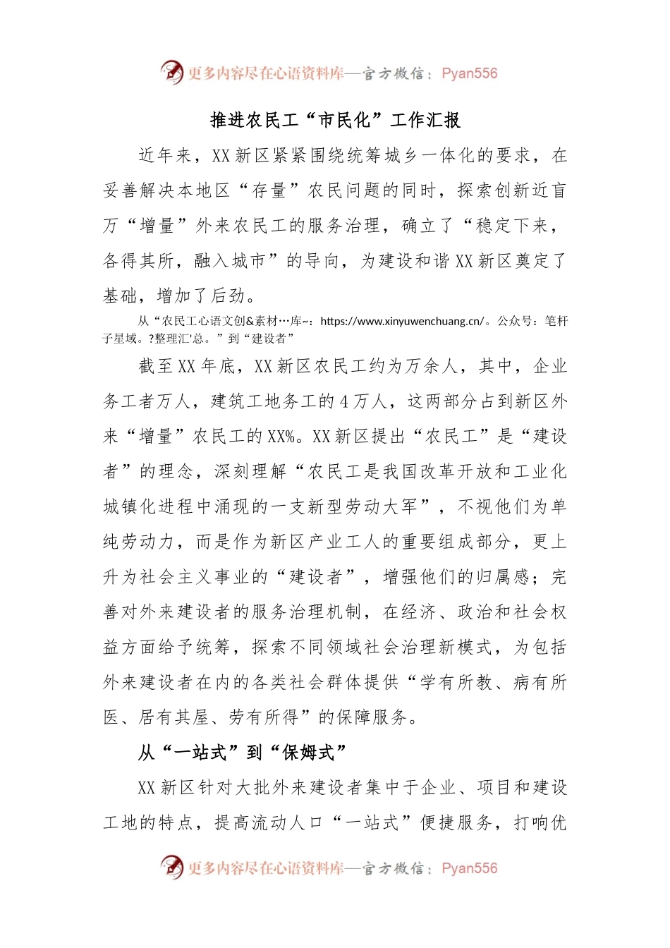 推进农民工“市民化”工作汇报.docx_第1页