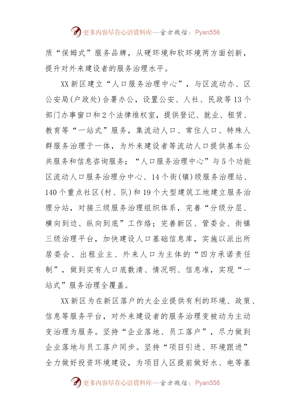 推进农民工“市民化”工作汇报.docx_第2页