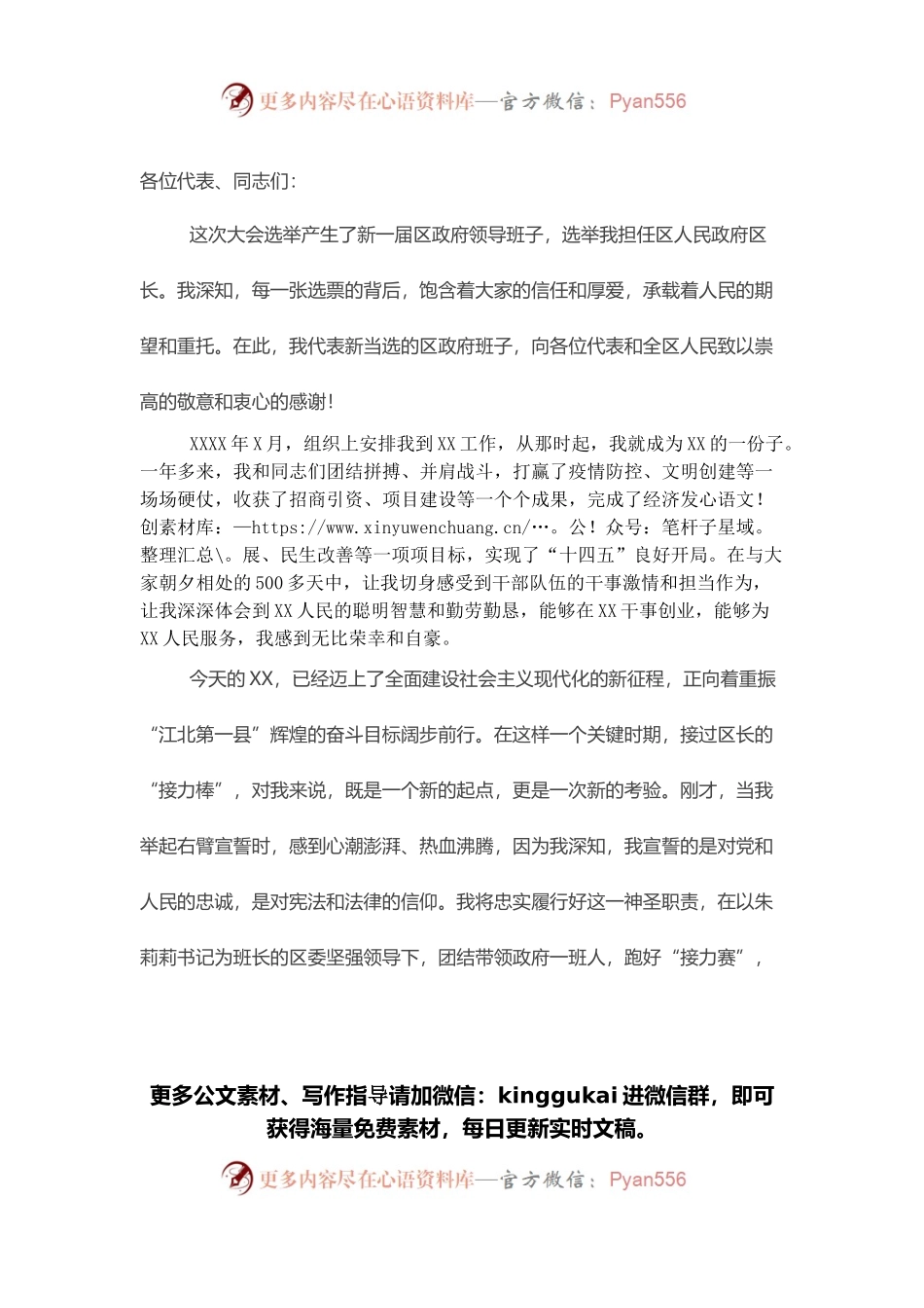 当选区长后的表态发言.docx_第1页