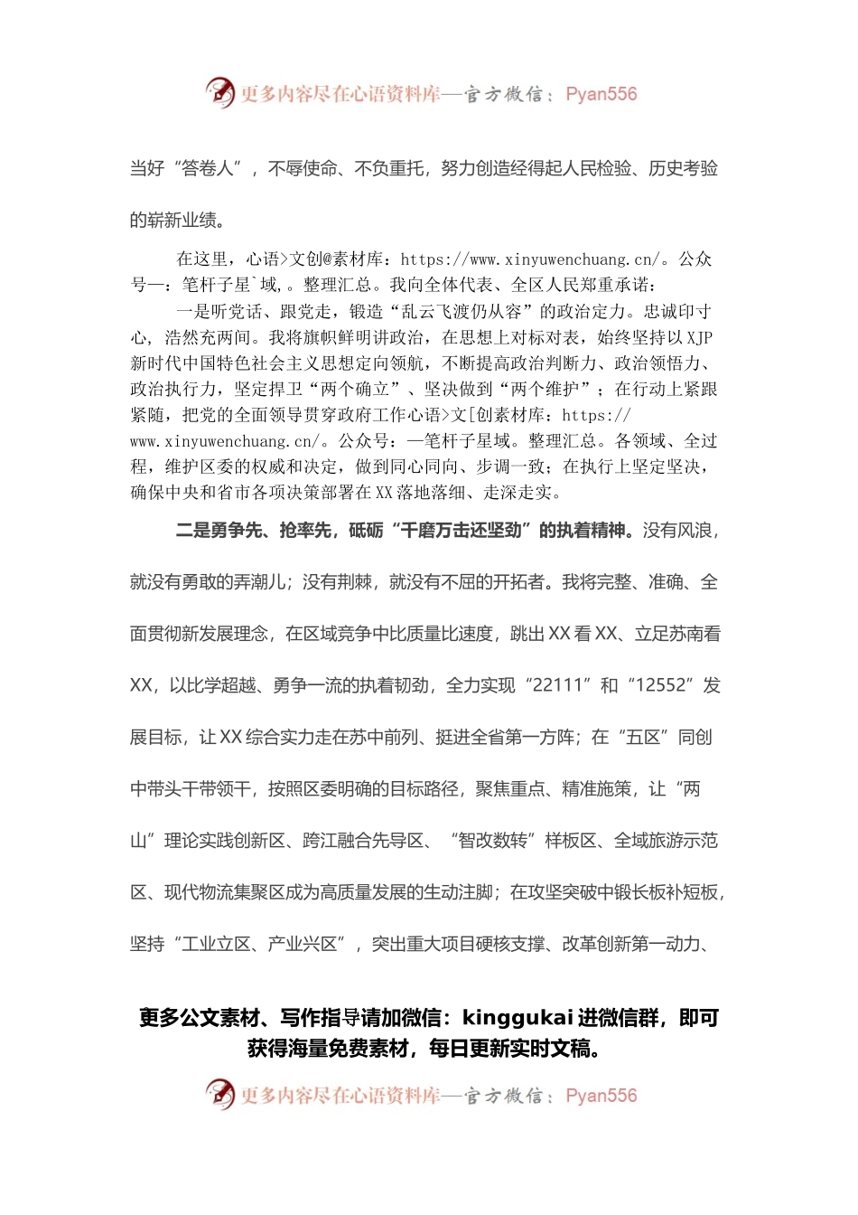 当选区长后的表态发言.docx_第2页