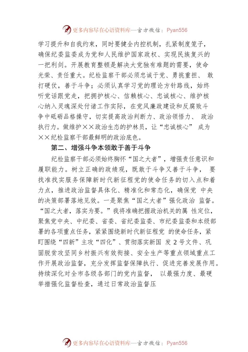 心得体会：强抓学习教育争做纪检铁军.docx_第2页