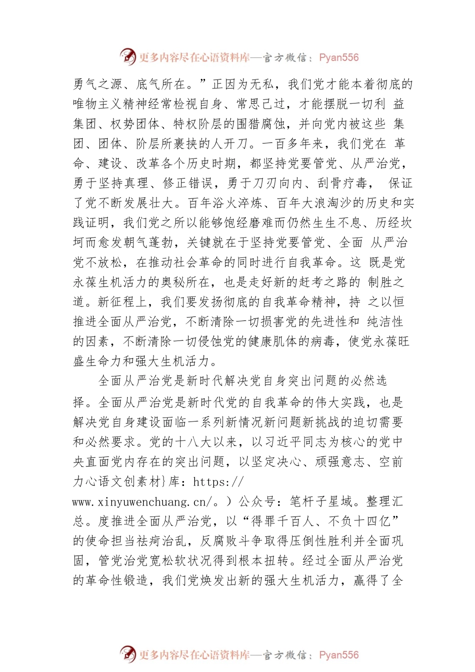 市委常委、市纪委书记、市监委主任：全面从严治党是党永葆生机活力、走好新的赶考之路的必由之路（20221121）.docx_第2页