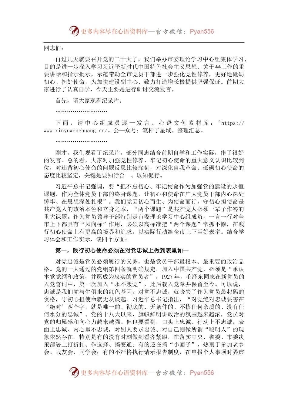 市委书记在市委理论学习中心组集体学习时的主持词及讲话.docx_第1页