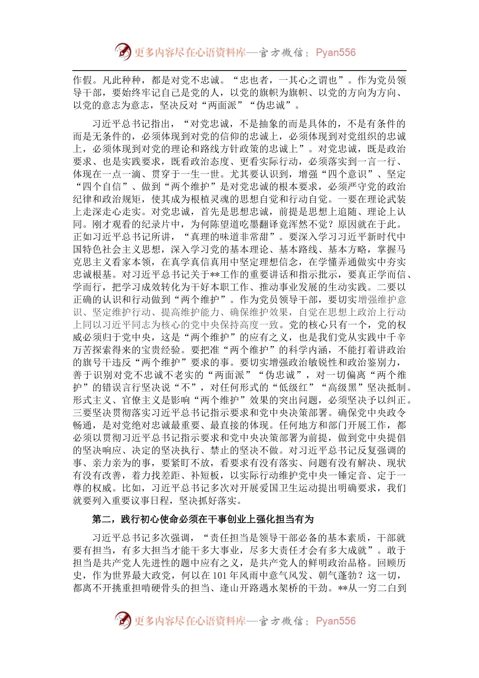 市委书记在市委理论学习中心组集体学习时的主持词及讲话.docx_第2页