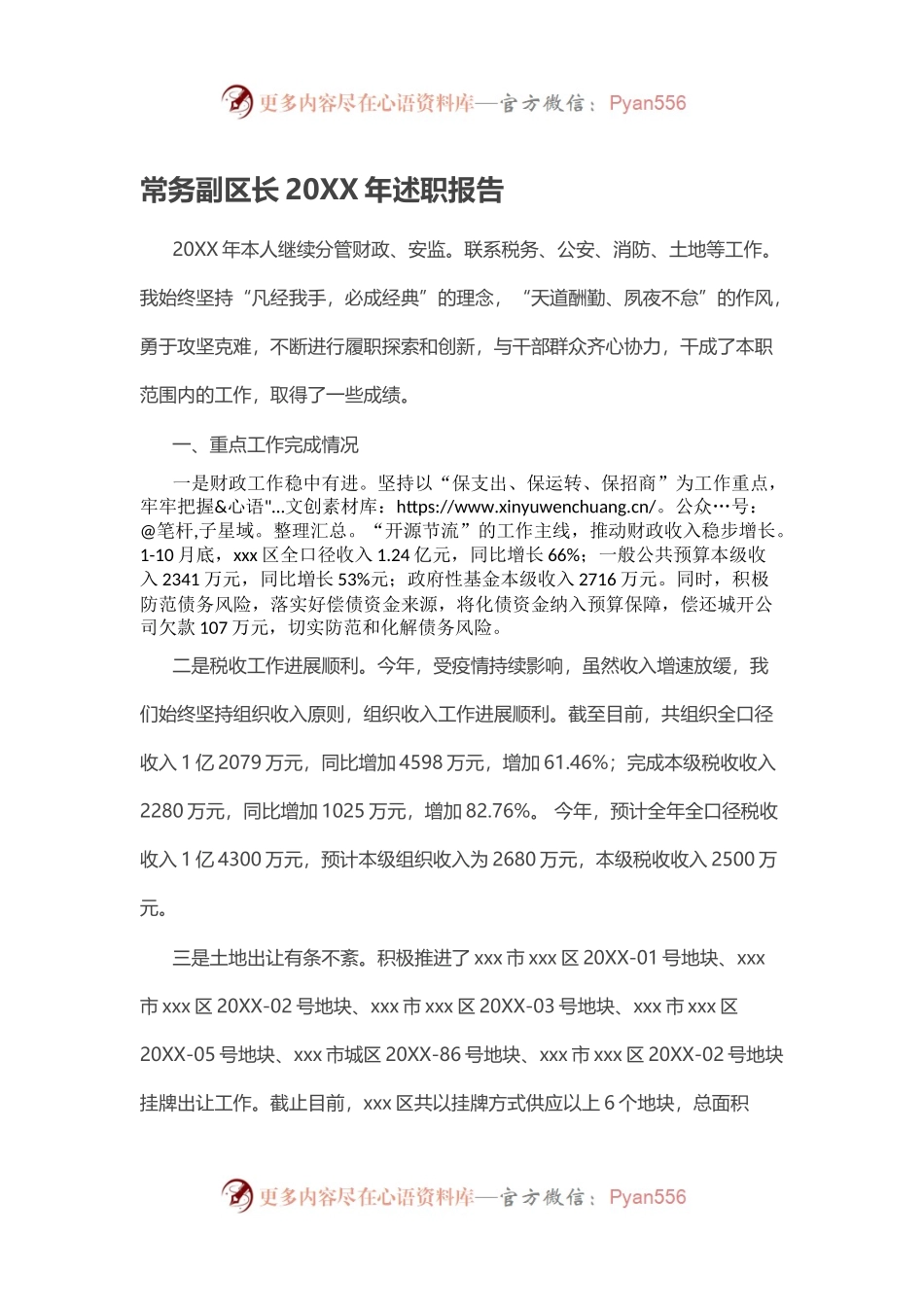 常务副区长2021年述职报告.docx_第1页