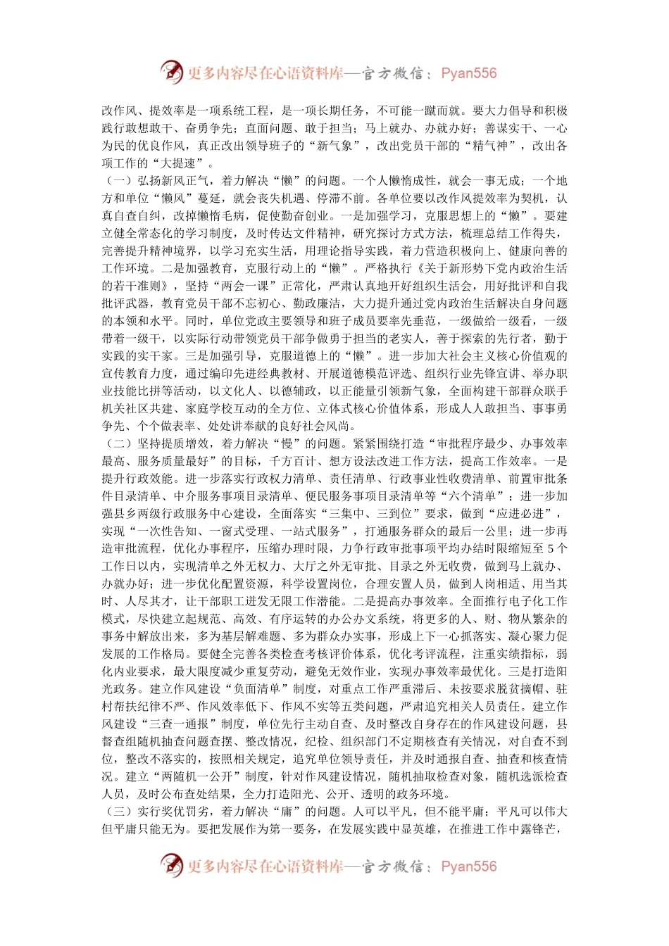 当前干部作风存在的问题及对策建议.docx_第2页