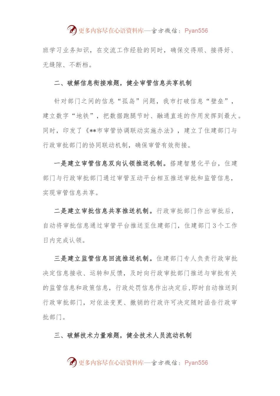 建设工程消防设计审验工作汇报.docx_第2页