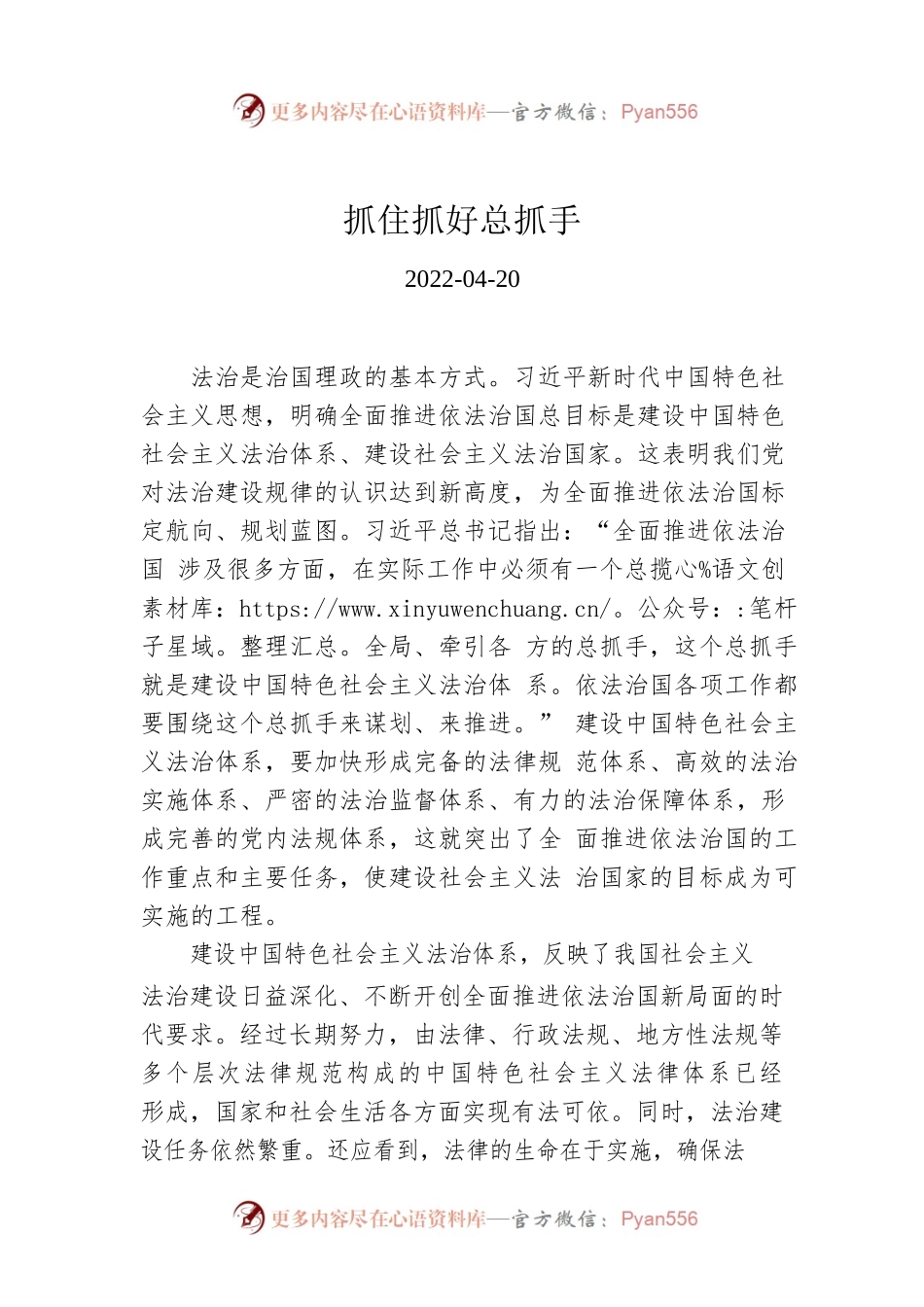 抓住抓好总抓手.docx_第1页