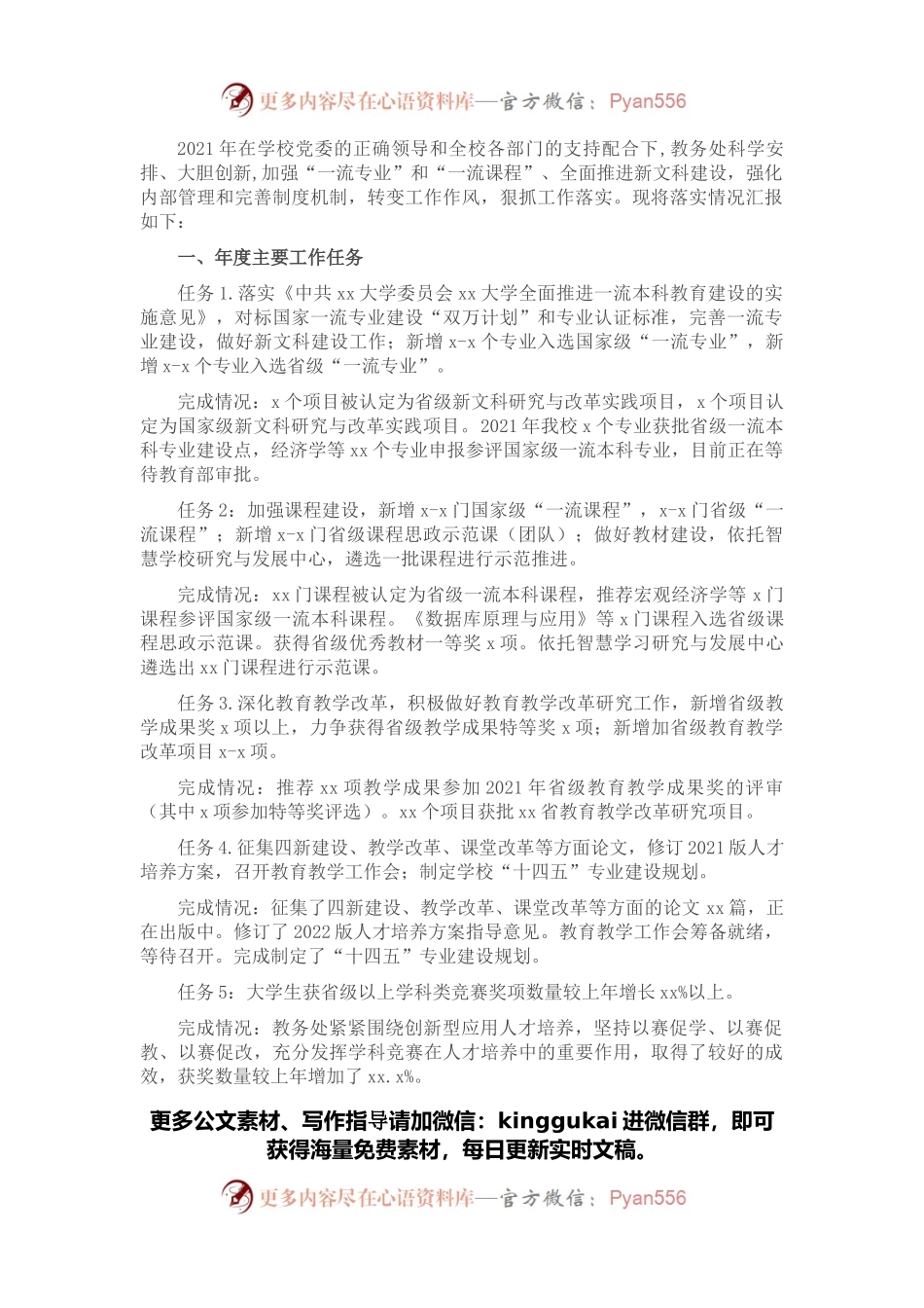 教务处2021年度目标考核自评报告.docx_第1页