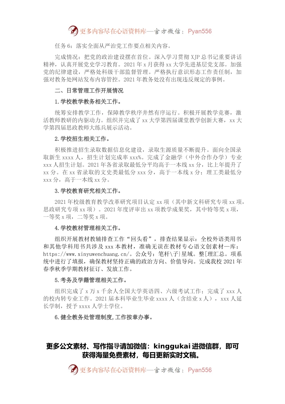 教务处2021年度目标考核自评报告.docx_第2页