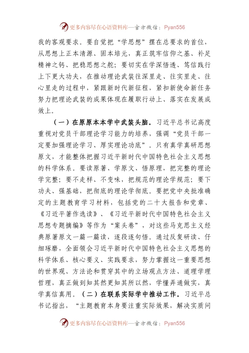支部书记主题教育专题党课讲稿：把理论学习贯穿主题教育始终争做新时代合格党员.docx_第2页