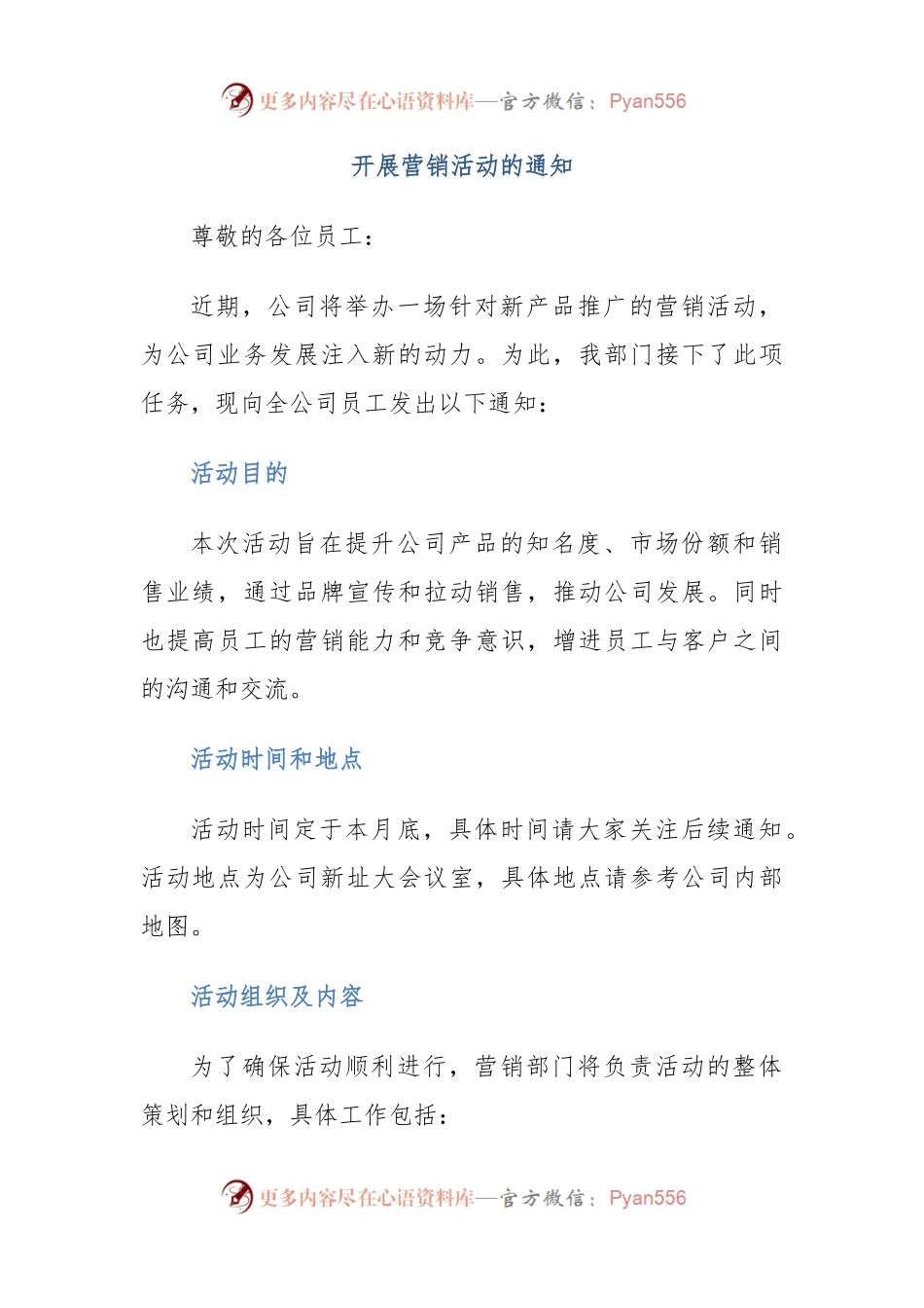 开展营销活动的通知.docx_第1页