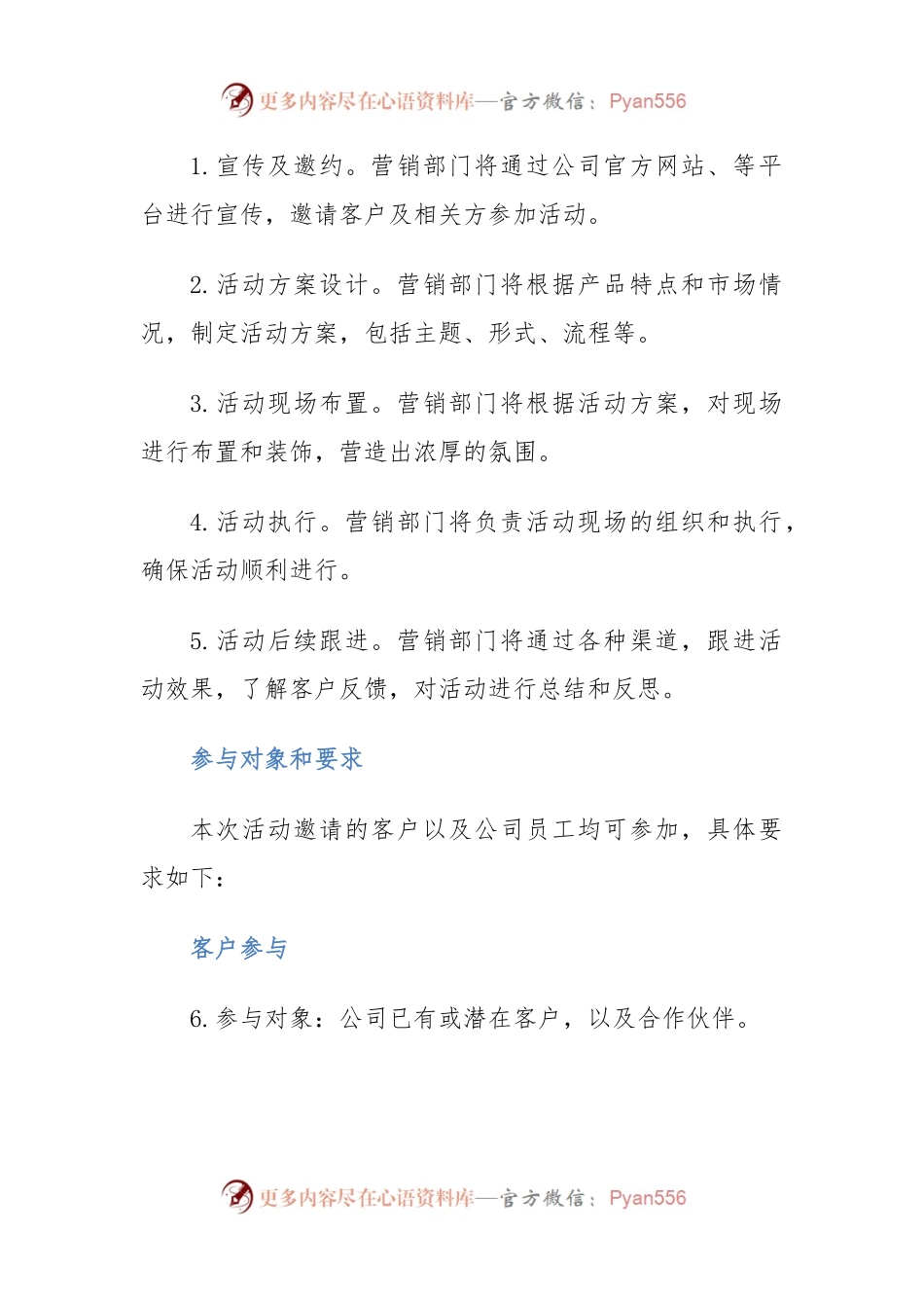 开展营销活动的通知.docx_第2页