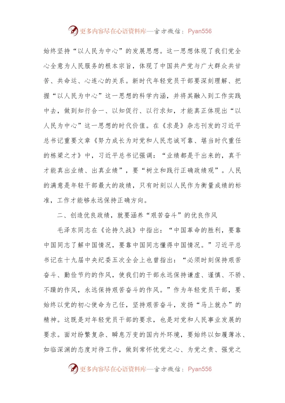 探析重要文献对年轻党员干部的借鉴与启示.docx_第2页