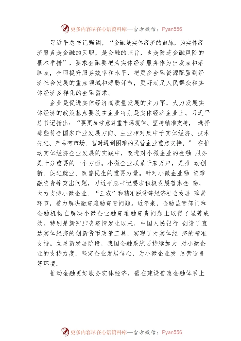 开拓中国特色金融发展新境界.docx_第2页