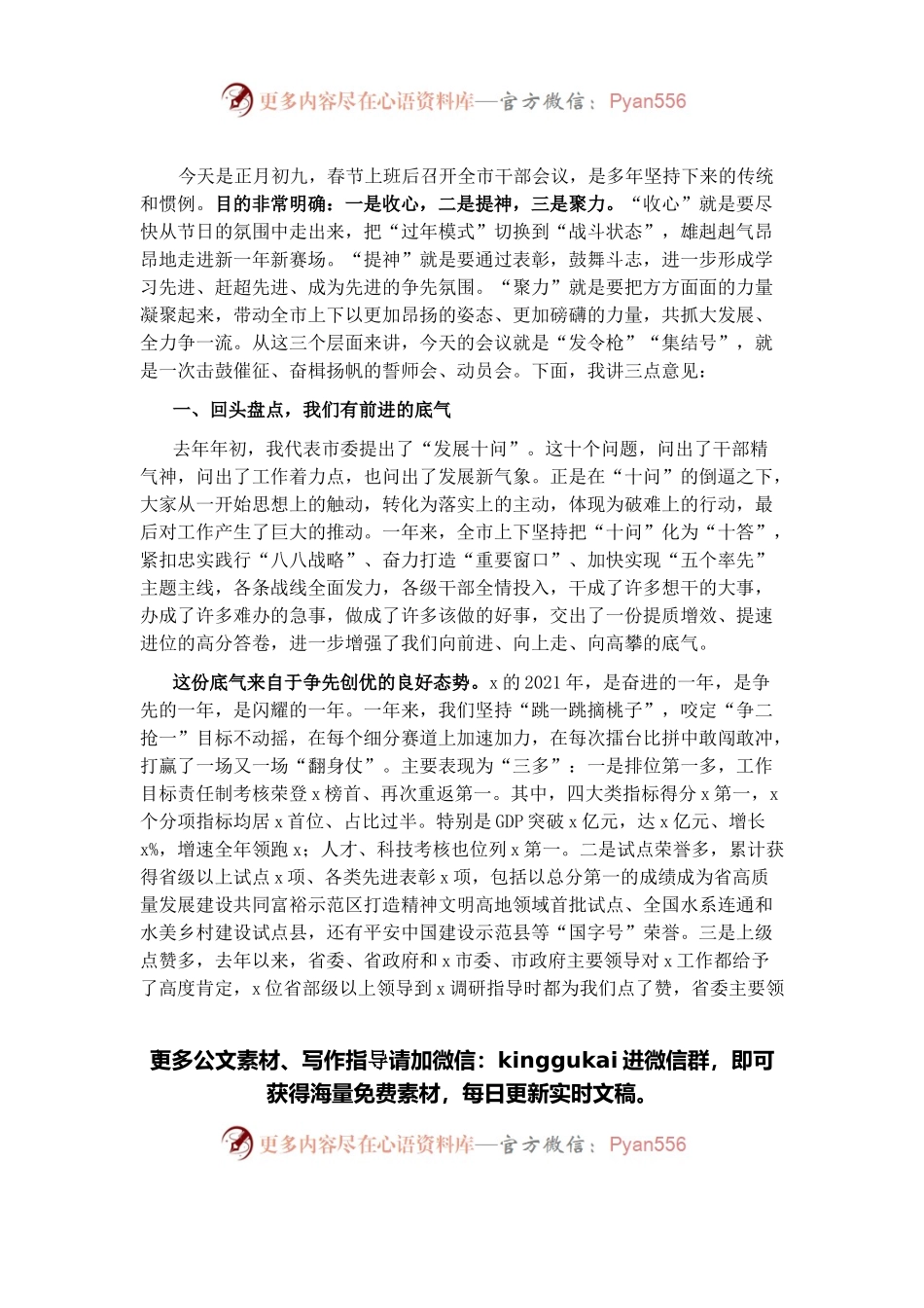 干好“一四五”  勇当排头兵  以优异成绩迎接党的二十大胜利召开——市委书记在全市干部会议上的讲话.docx_第1页