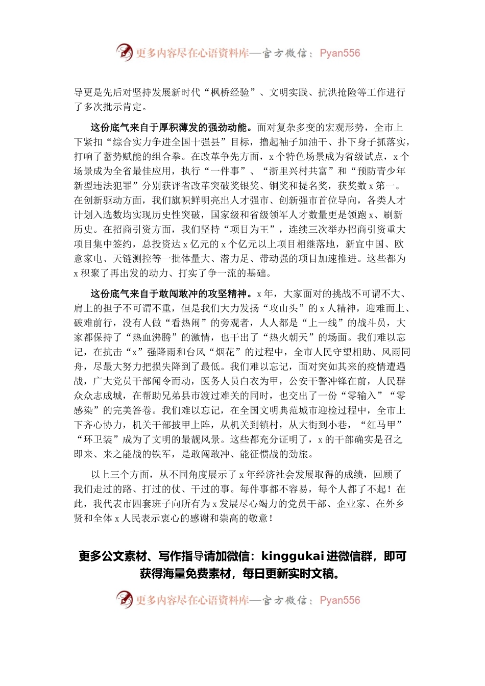 干好“一四五”  勇当排头兵  以优异成绩迎接党的二十大胜利召开——市委书记在全市干部会议上的讲话.docx_第2页