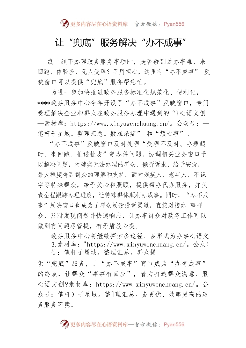 政务服务：让“兜底”服务解决“办不成事”.docx_第1页