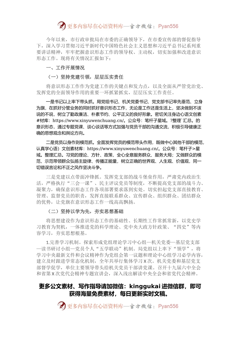 市行政审批局意识形态工作情况汇报.docx_第1页