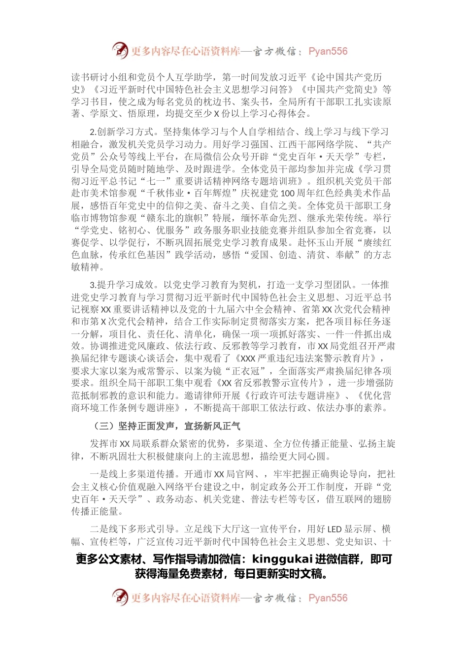 市行政审批局意识形态工作情况汇报.docx_第2页