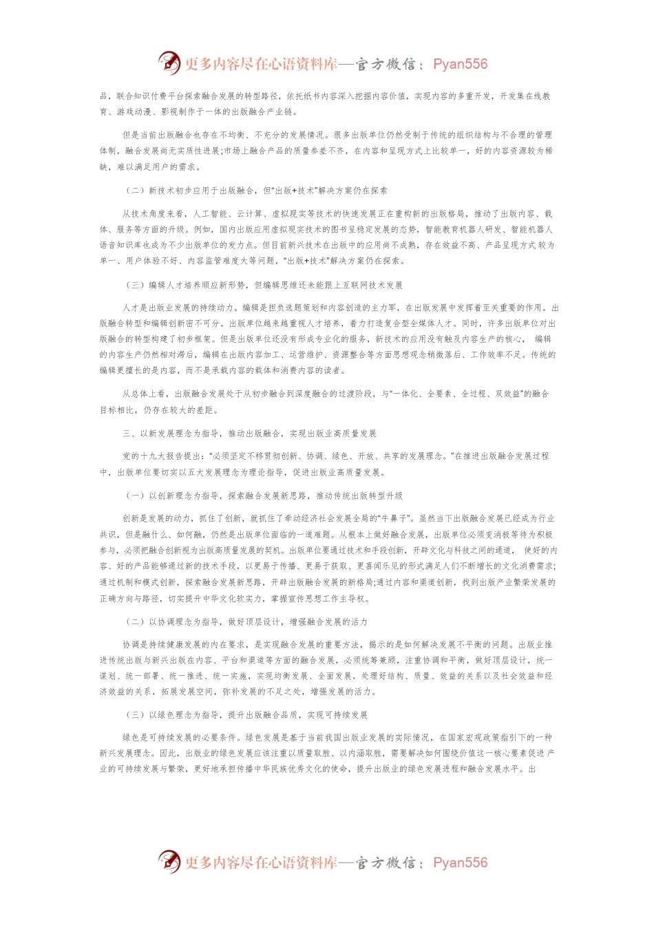 推动出版融合，促进出版高质量发展的思考.docx_第2页