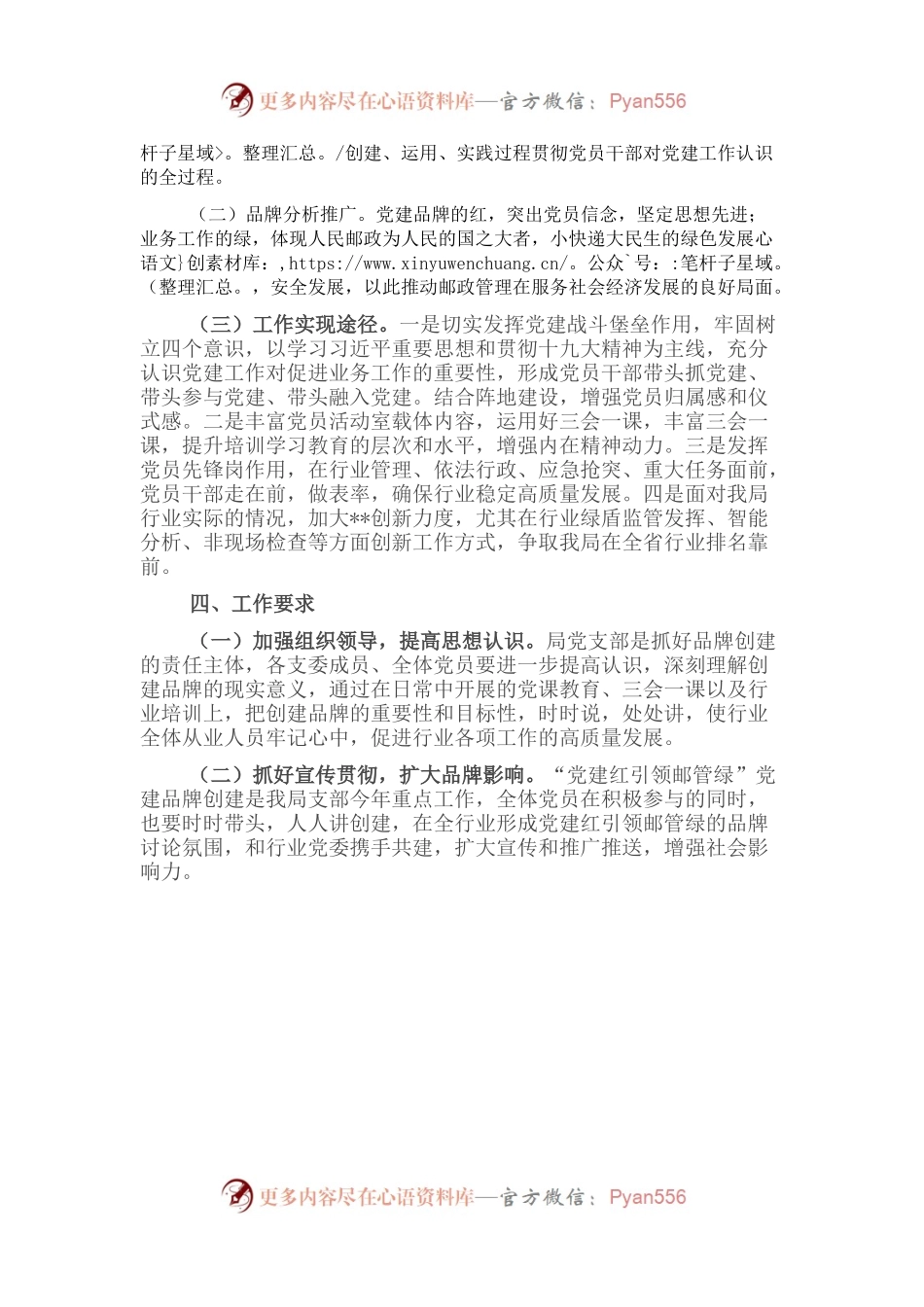 支部委员会创建党建品牌实施方案（局机关）.docx_第2页