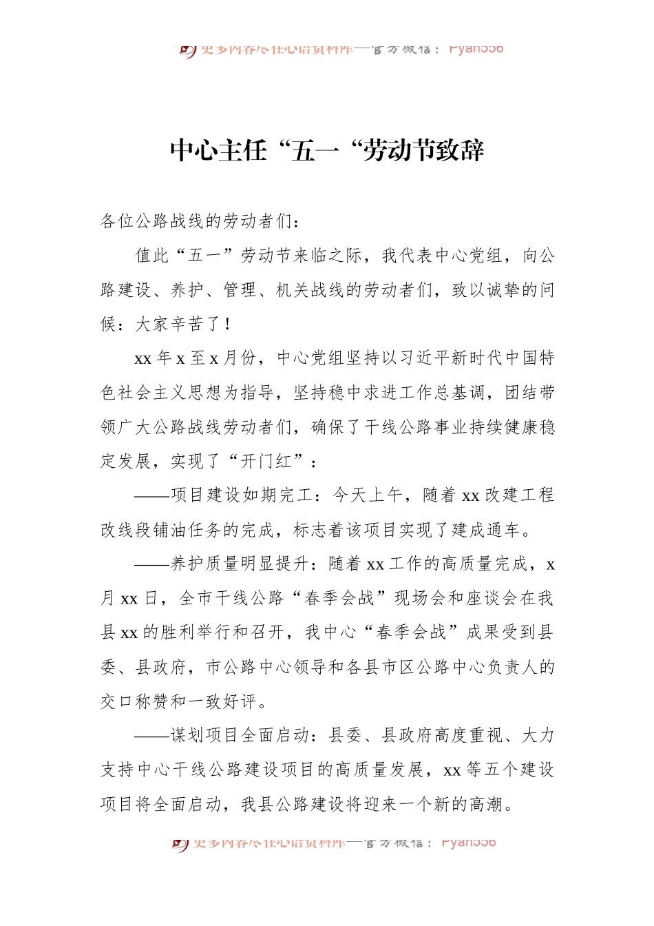 庆祝“五一”国际劳动节暨表彰大会、“五一“劳动节致辞发言、讲话材料汇编（10篇）.docx_第2页