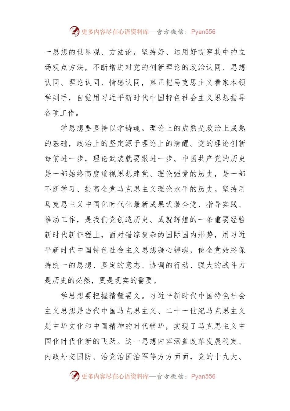 把握总要求 奋进新征程主题教育党课讲稿.docx_第2页