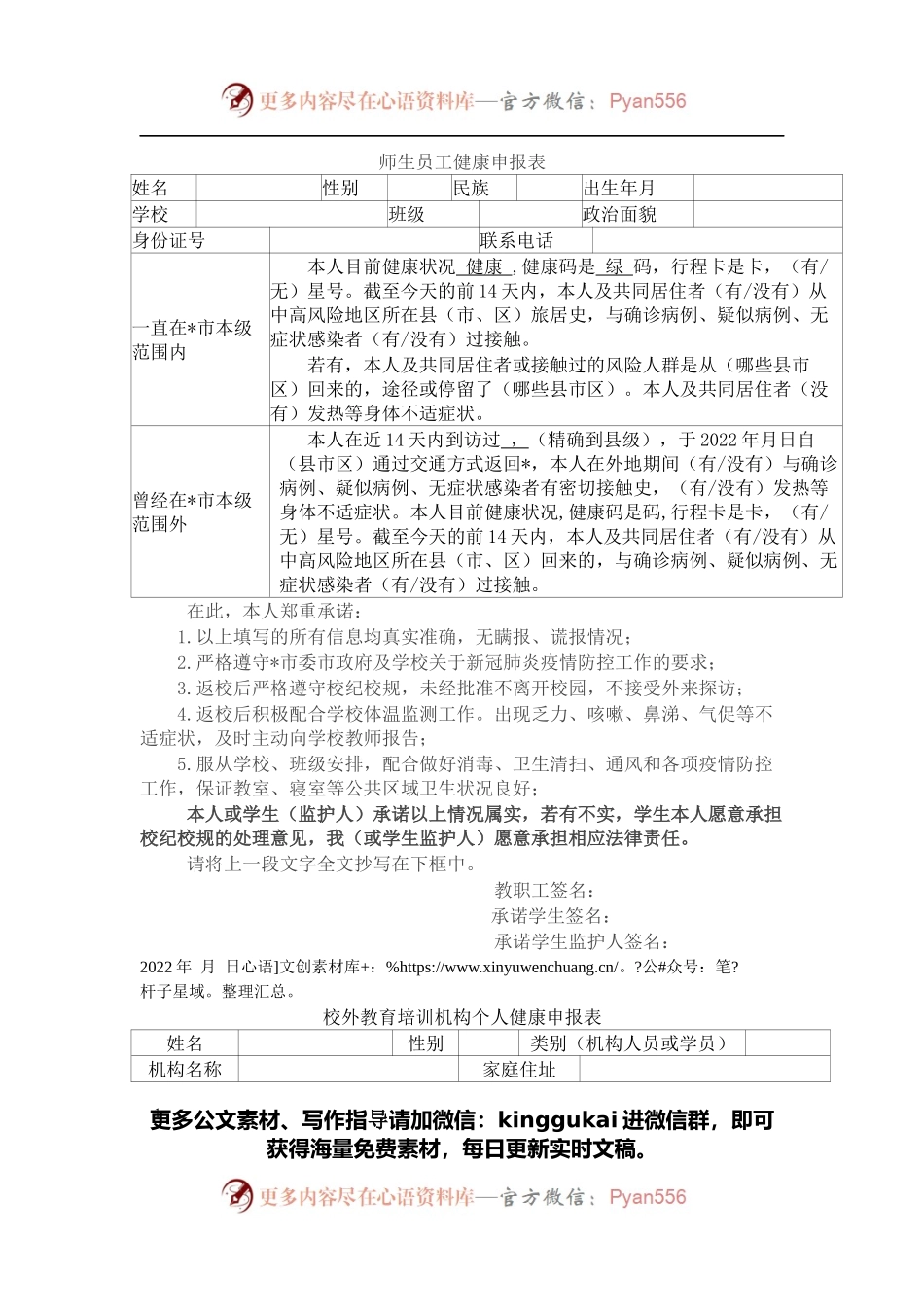 师生员工健康申报表.docx_第1页