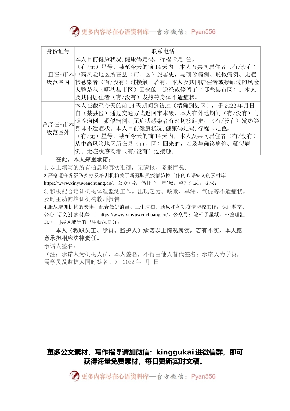 师生员工健康申报表.docx_第2页