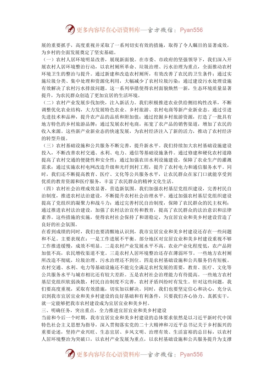 市长在2024年全市宜居宜业和美乡村建设工作现场推进会上的讲话.docx_第2页