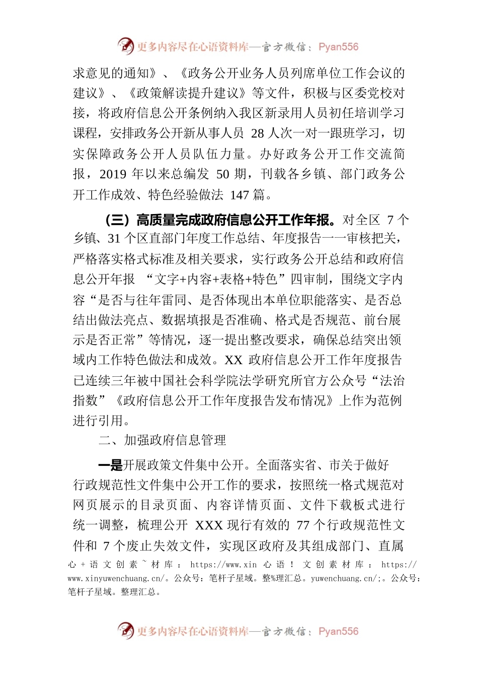 政务公开工作交流材料.docx_第2页