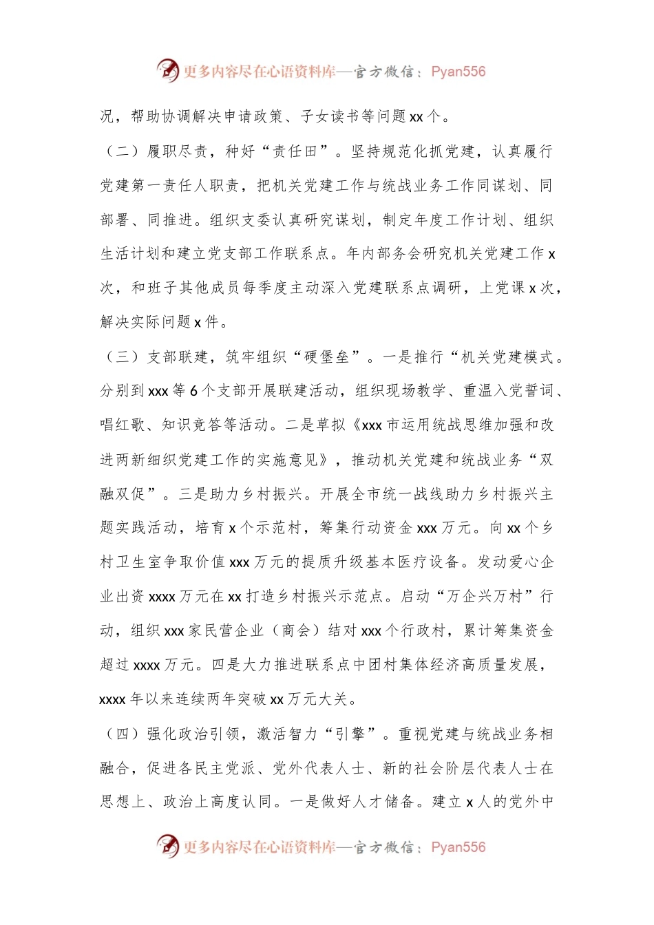 市直单位2024年上半年抓基层党建工作述职报告.docx_第2页