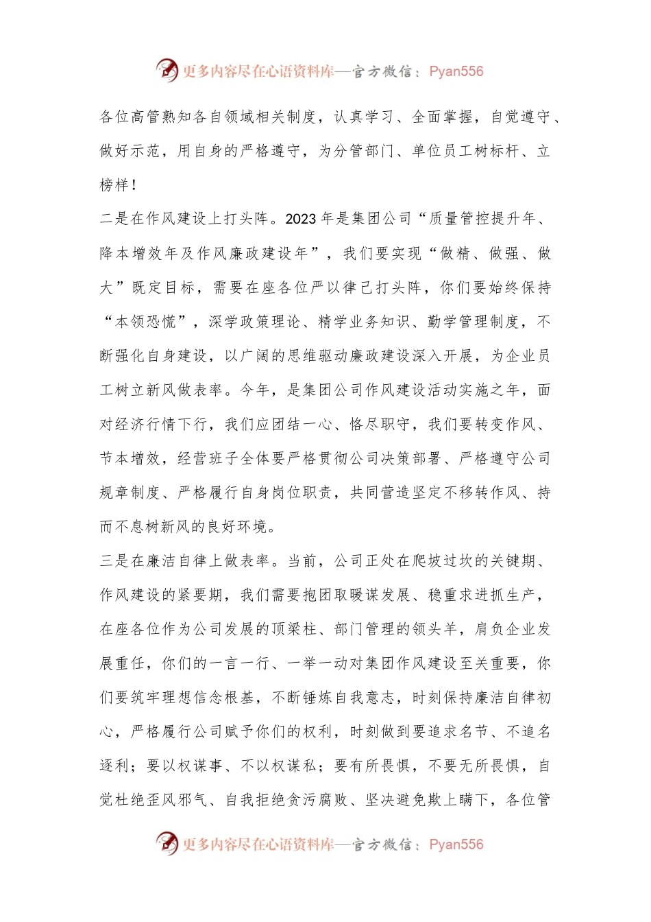 常务副总经理在把好作风建设“航船舵”筑牢廉洁自律“防火墙” 办公会上的讲话.docx_第2页