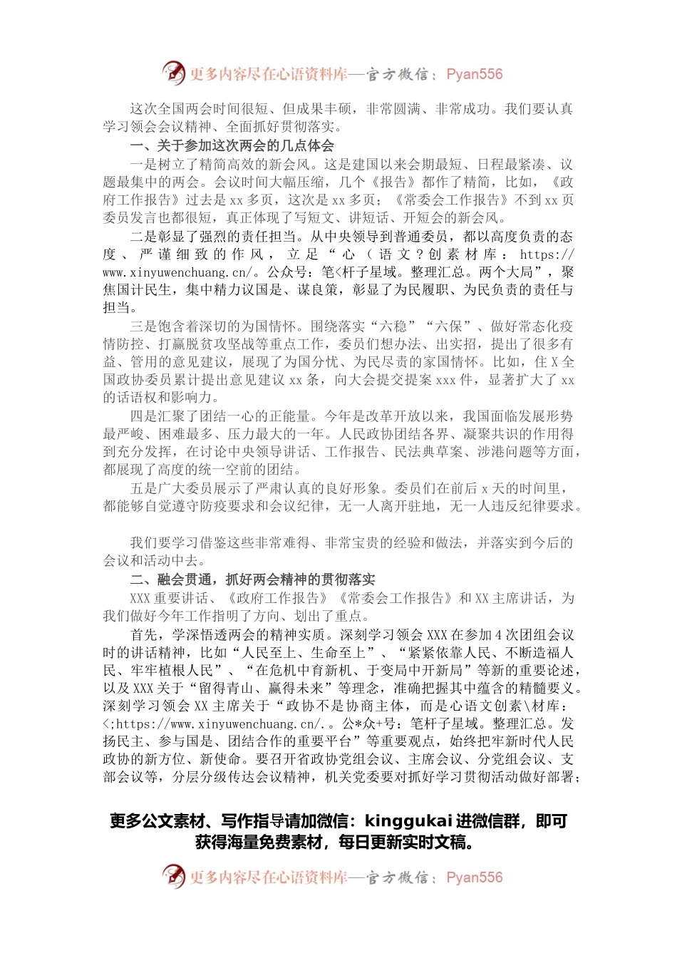 政协主席在传达学习两会精神大会上的讲话.docx_第1页