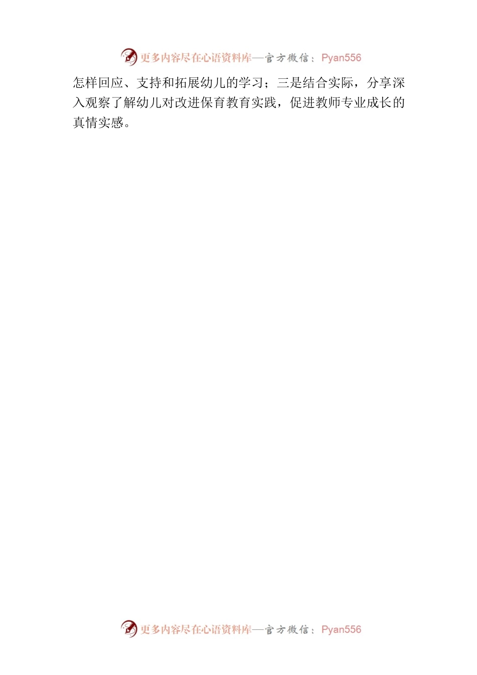 教育部办公厅关于开展2023年全国学前教育宣传月活动的通知.docx_第2页