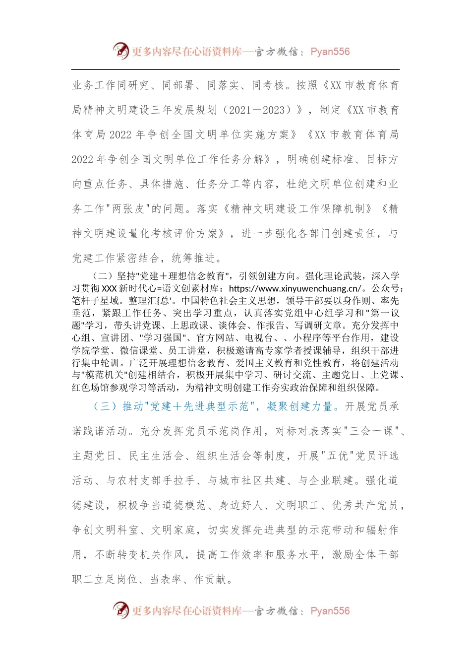 市教育体育局党建＋文明创建活动实施方案.docx_第2页