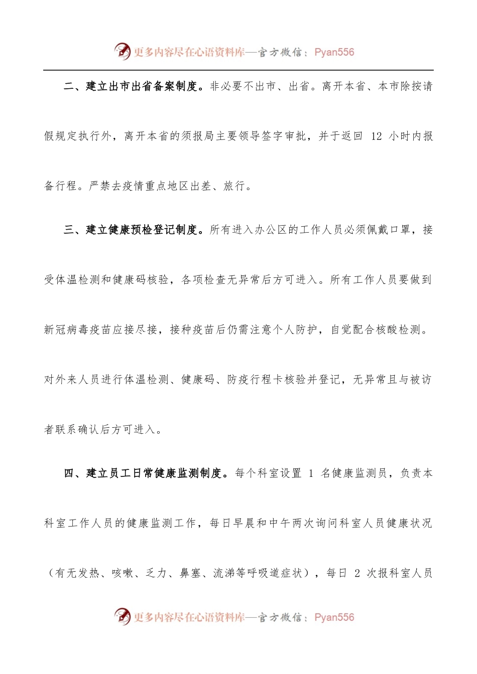 市局机关集中办公区疫情防控工作导则[试行].docx_第2页