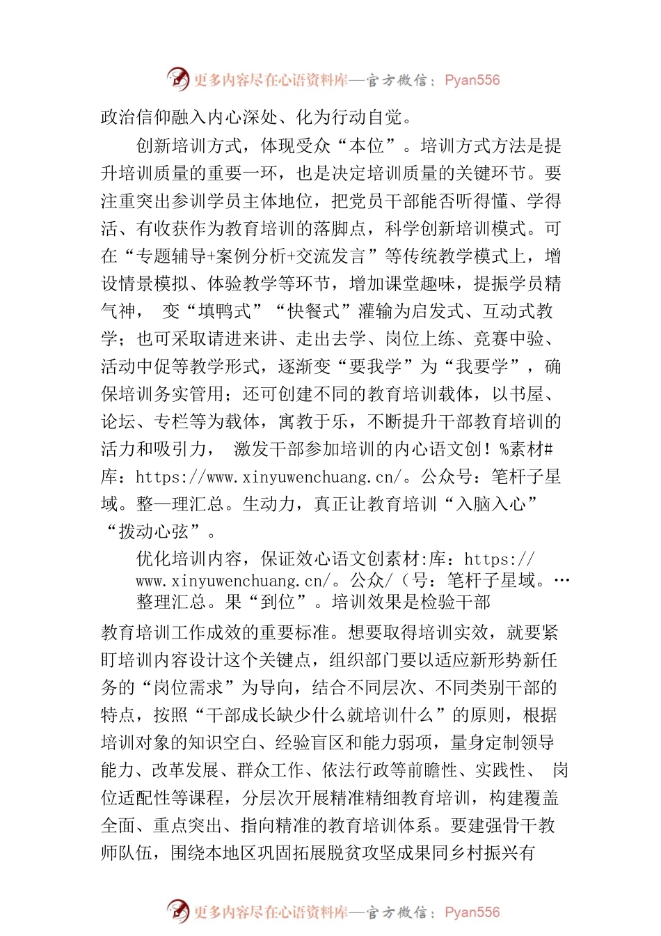 找准“新坐标”为干部教育培训精准“定位”.docx_第2页