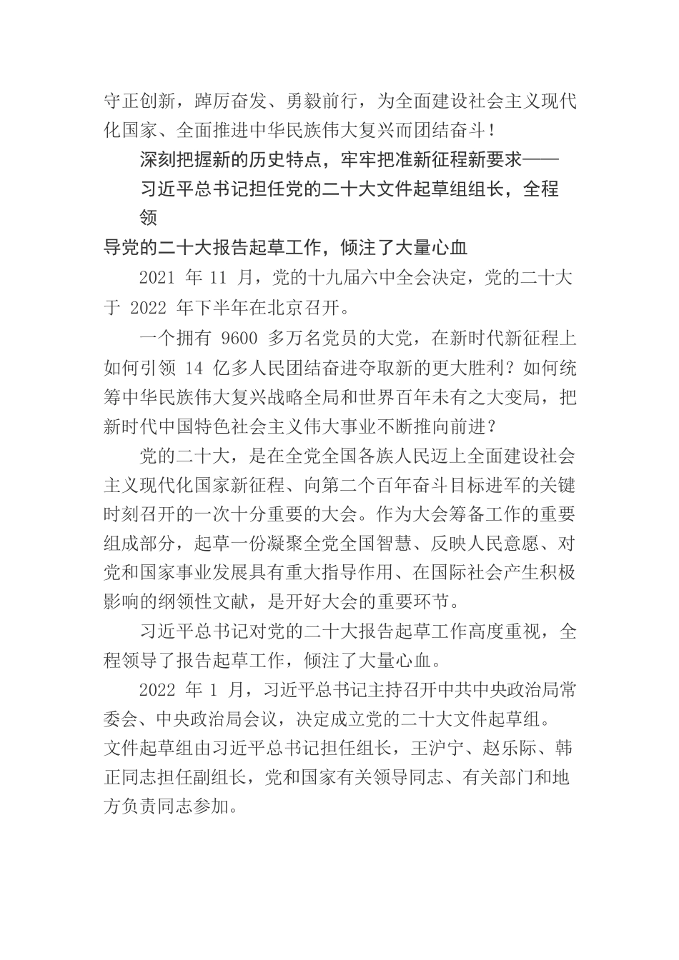 推动中华民族伟大复兴号巨轮乘风破浪.docx_第2页