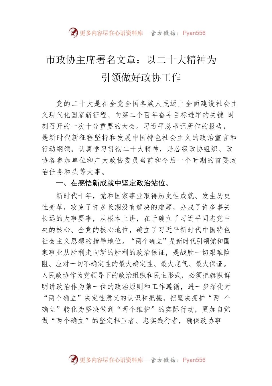 市政协主席署名文章：以二十大精神为引领做好政协工作（20221112）.docx_第1页