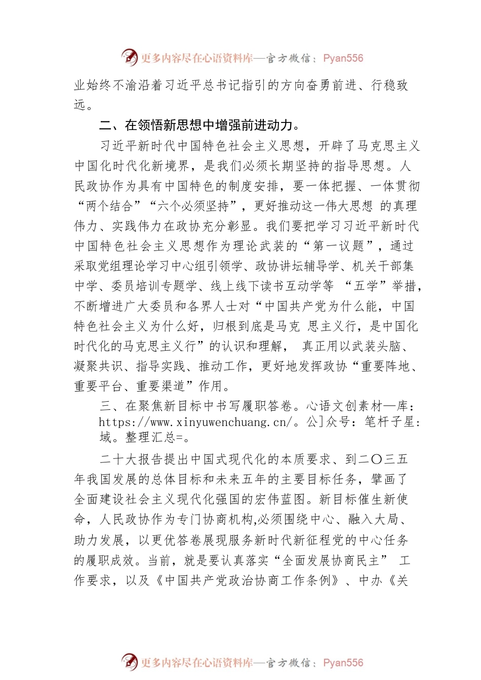市政协主席署名文章：以二十大精神为引领做好政协工作（20221112）.docx_第2页