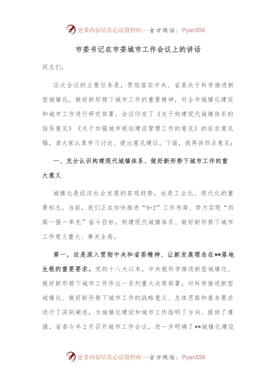 市委书记在市委城市工作会议上的讲话.docx_第1页