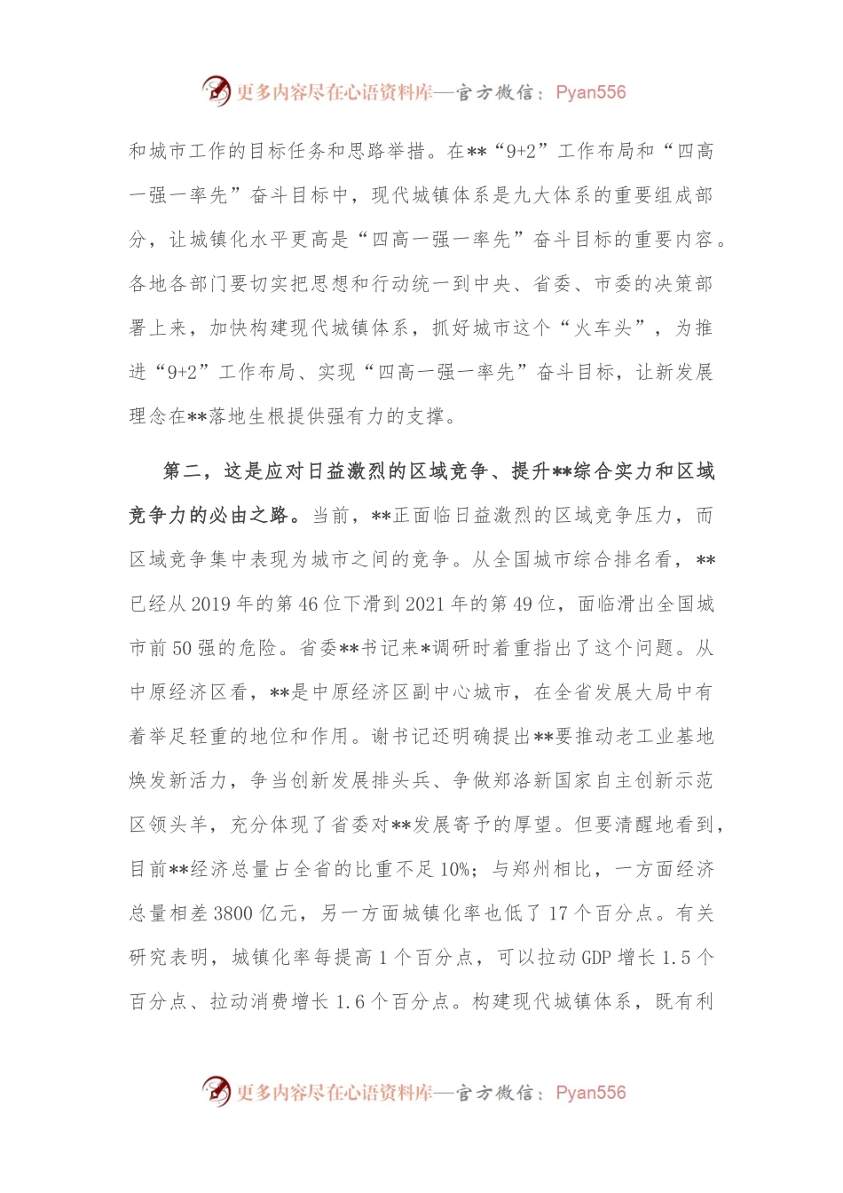 市委书记在市委城市工作会议上的讲话.docx_第2页