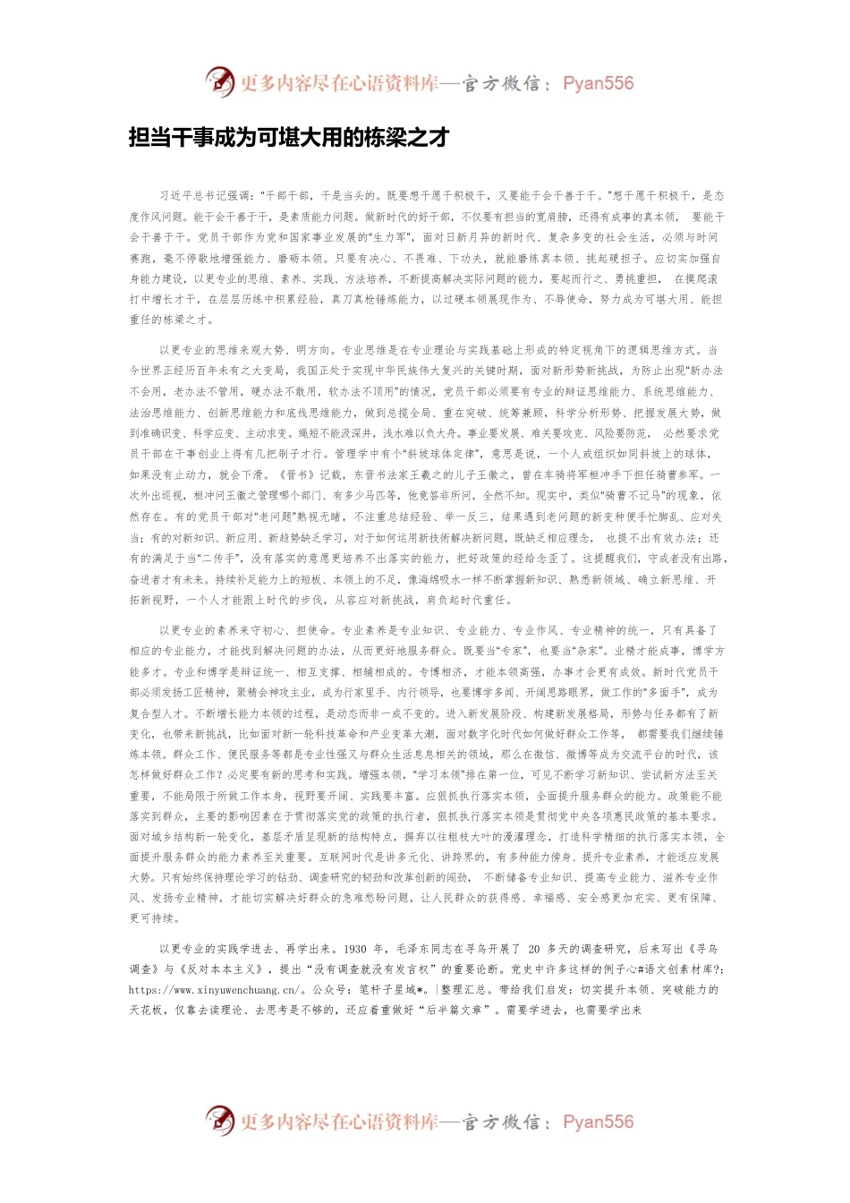 担当干事成为可堪大用的栋梁之才.docx_第1页
