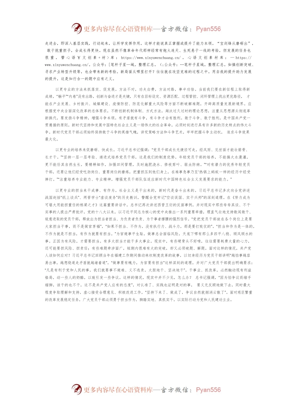 担当干事成为可堪大用的栋梁之才.docx_第2页